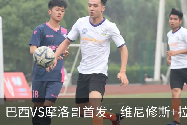 巴西VS摩洛哥首发：维尼修斯+拉菲尼亚 胖虎配吉马良斯