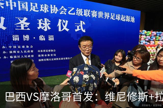 巴西VS摩洛哥首发：维尼修斯+拉菲尼亚 胖虎配吉马良斯