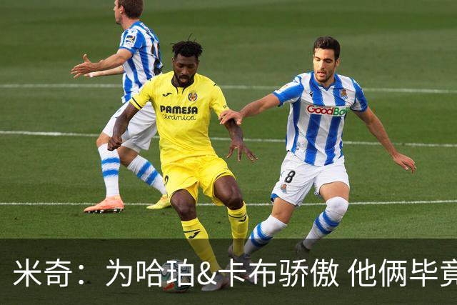 米奇：为哈珀&卡布骄傲 他俩毕竟还是新秀 却已站在总决赛舞台